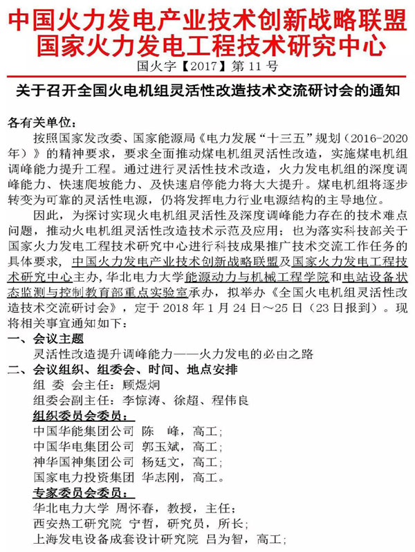 全國火電機(jī)組靈活性改造技術(shù)交流