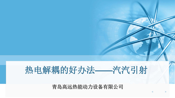 熱電解耦，別無(wú)他選！
