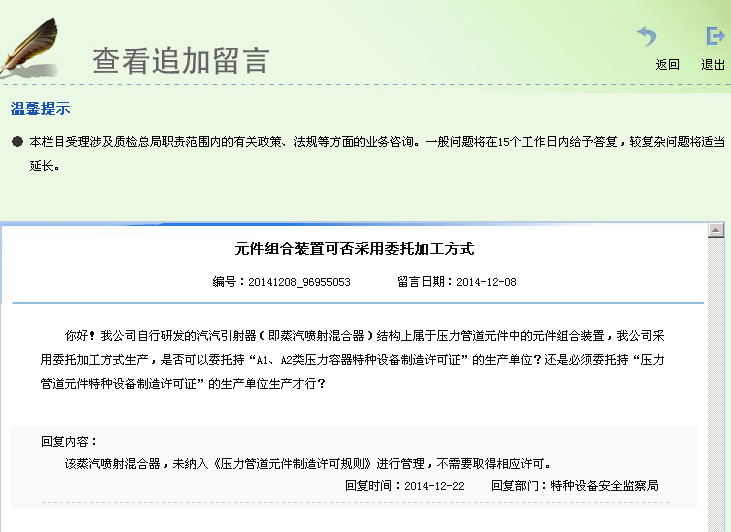 關(guān)于“汽汽引射器不需要取得相應(yīng)許可”的回復(fù)