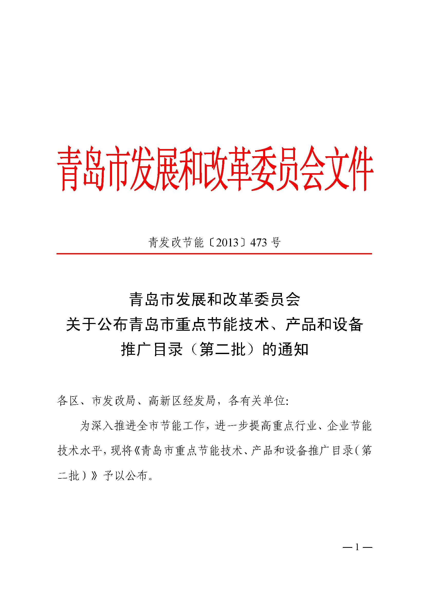 汽汽引射器被列入《青島市重點節(jié)能技術(shù)、產(chǎn)品和設(shè)備推廣目錄（第二批）》