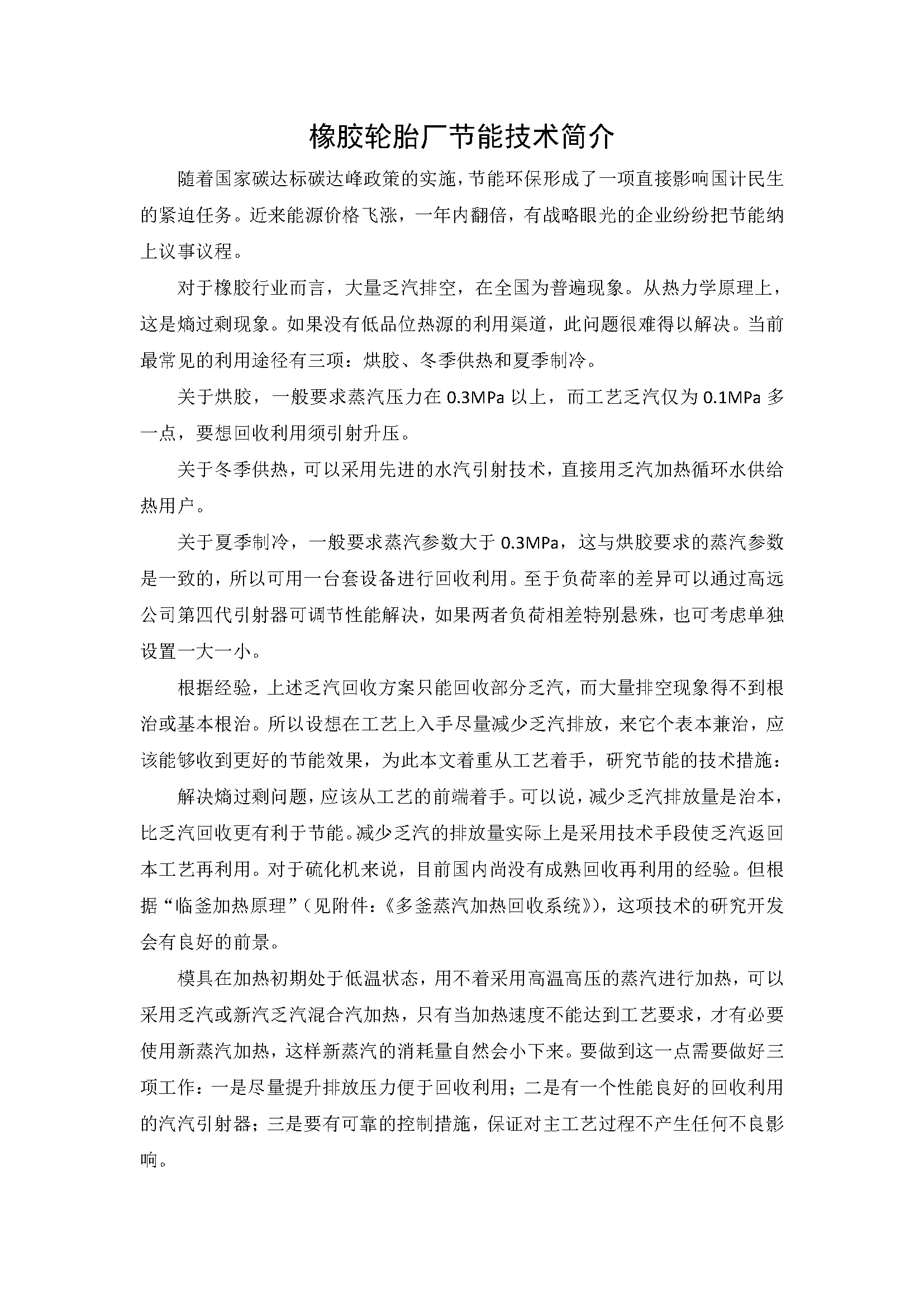 橡膠輪胎廠節(jié)能技術(shù)簡介